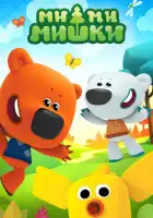 Ми-ми-мишки смотреть онлайн мультсериал 1 сезон